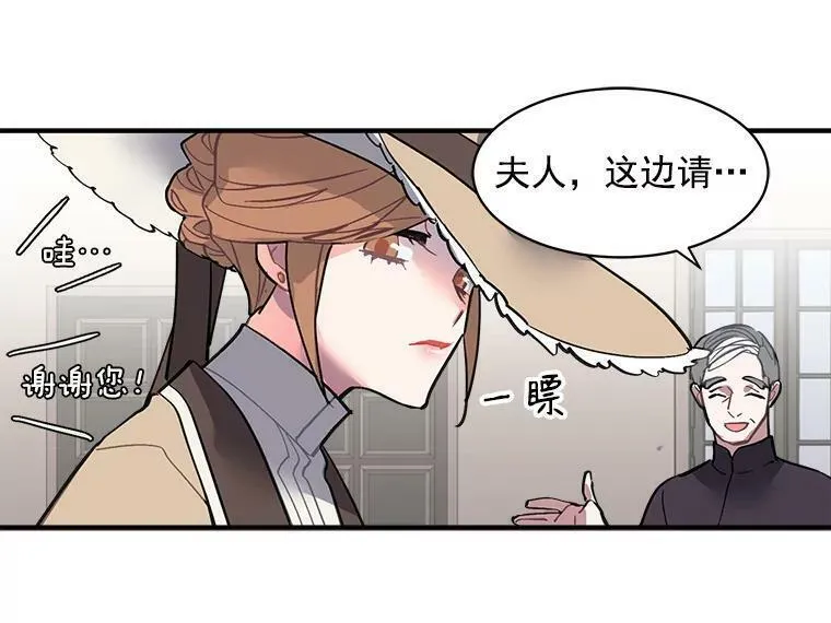 魔法狼少女漫画,44.侯爵夫人的委托82图