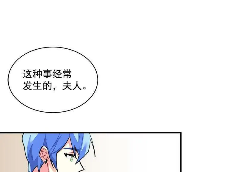 魔法狼少女漫画,44.侯爵夫人的委托99图