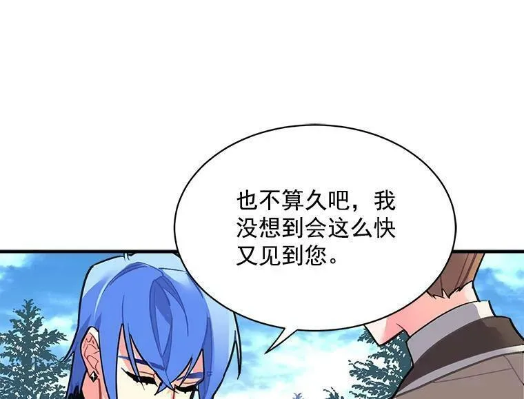 魔法狼少女漫画,44.侯爵夫人的委托58图