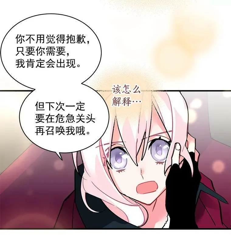 魔法狼少女漫画,45.魔兽突袭76图