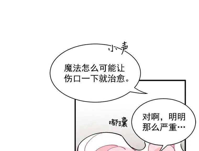 魔法狼少女漫画,46.结界的谜团51图