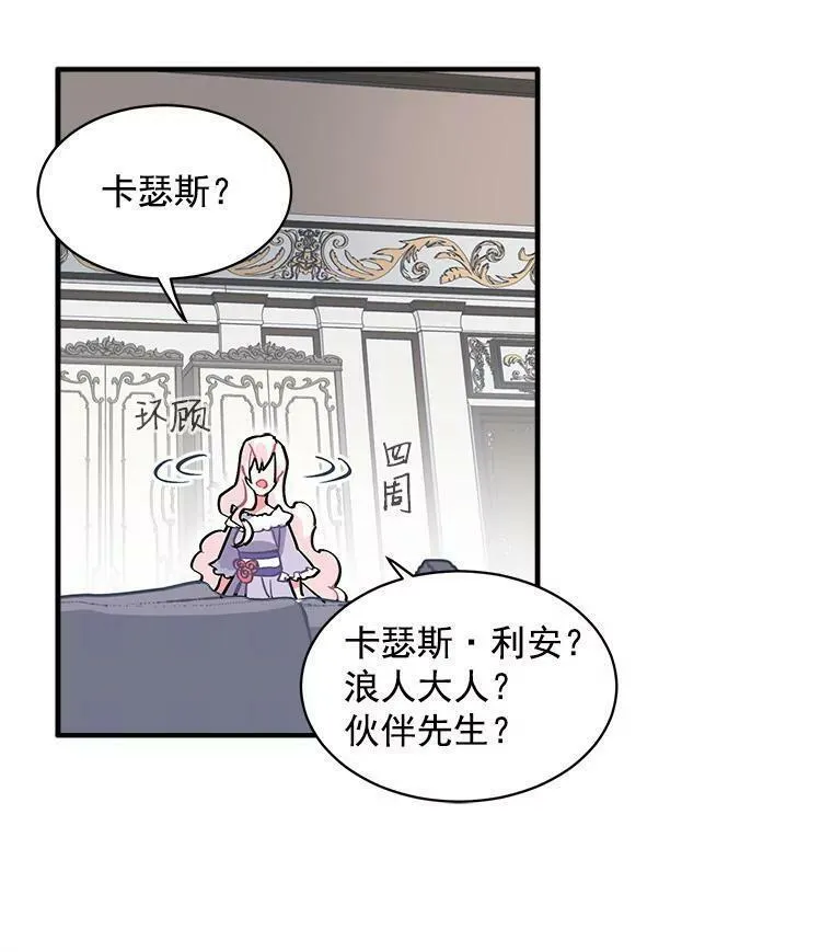 魔法狼少女漫画,46.结界的谜团78图