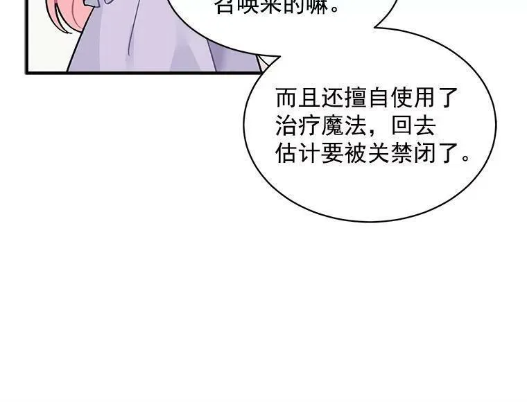 魔法狼少女漫画,46.结界的谜团88图