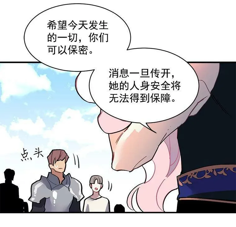 魔法狼少女漫画,46.结界的谜团59图