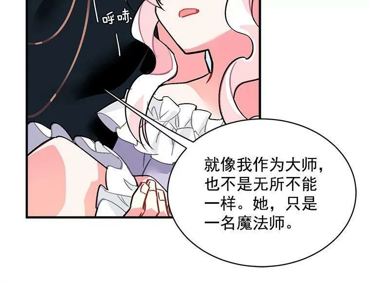 魔法狼少女漫画,46.结界的谜团56图