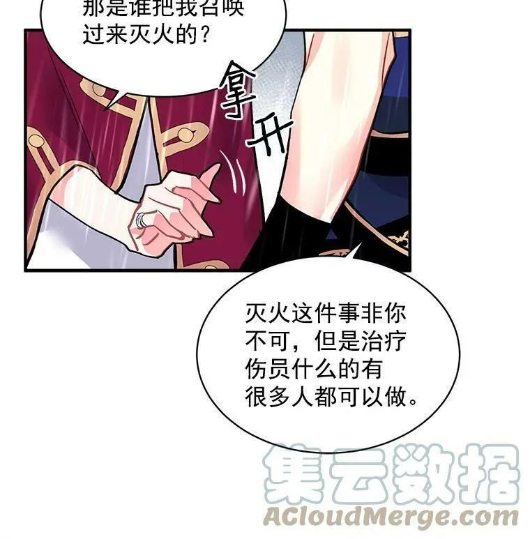 魔法狼少女漫画,46.结界的谜团9图