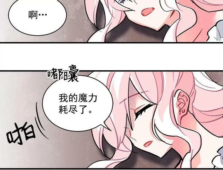 魔法狼少女漫画,46.结界的谜团43图