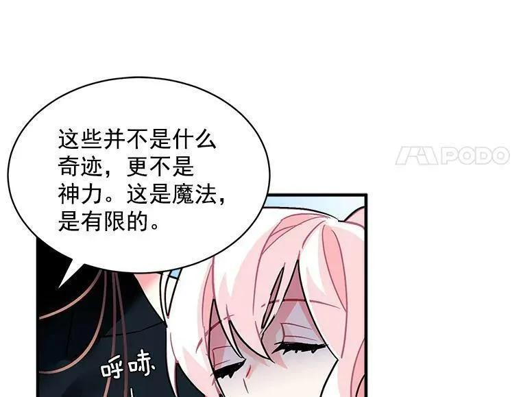 魔法狼少女漫画,46.结界的谜团55图