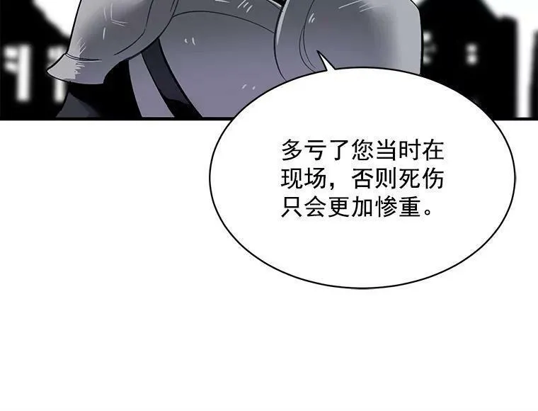 魔法狼少女漫画,46.结界的谜团18图