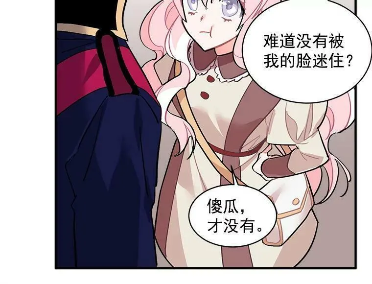 魔法狼少女漫画,48.在你身边18图