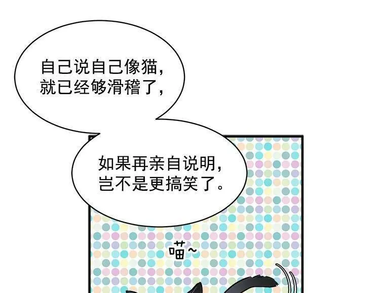 魔法狼少女漫画,48.在你身边40图