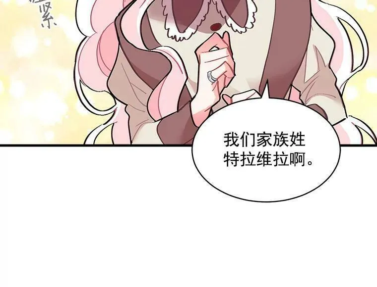 魔法狼少女漫画,49.正式登场的劳利23图