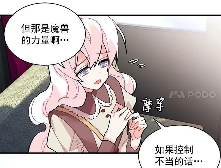 魔法狼少女漫画,49.正式登场的劳利71图