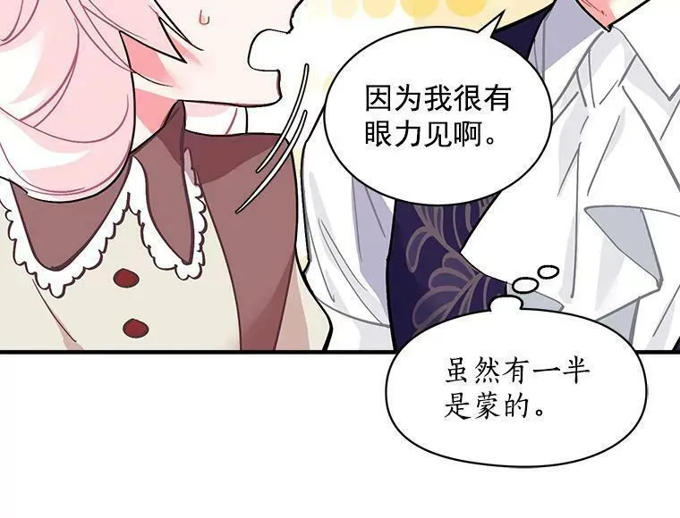 魔法狼少女漫画,50.无所适从的重逢22图