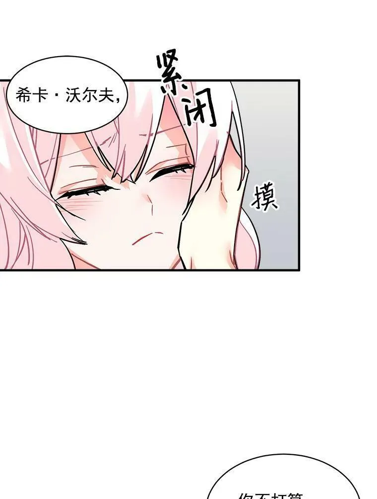 魔法狼少女漫画,50.无所适从的重逢56图