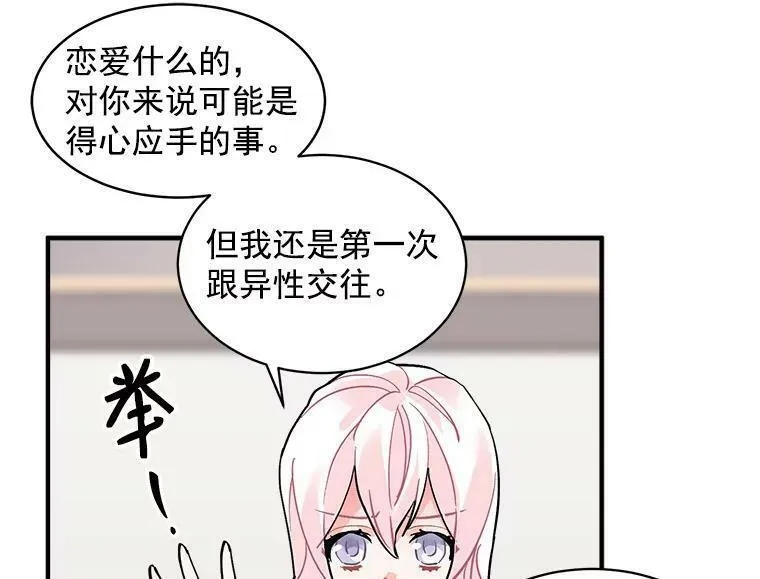 魔法狼少女漫画,51.我们交往吧48图