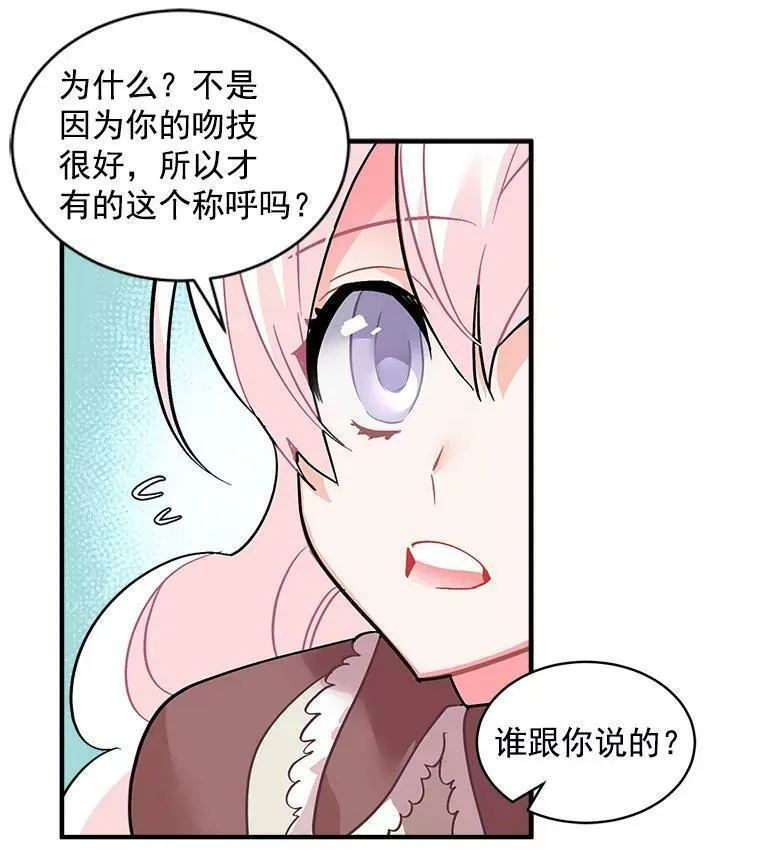 魔法狼少女漫画,51.我们交往吧55图