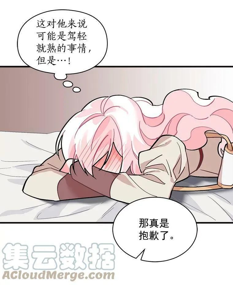 魔法狼少女漫画,51.我们交往吧29图