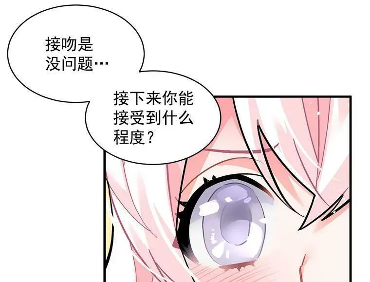 魔法狼少女漫画,51.我们交往吧14图