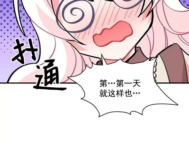 魔法狼少女漫画,51.我们交往吧26图