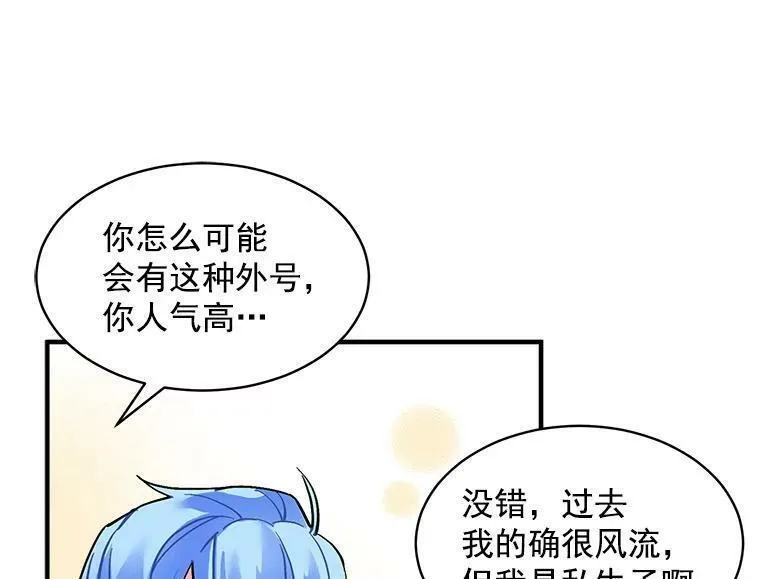 魔法狼少女漫画,51.我们交往吧63图