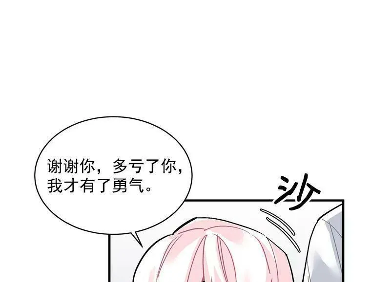 魔法狼少女漫画,51.我们交往吧78图