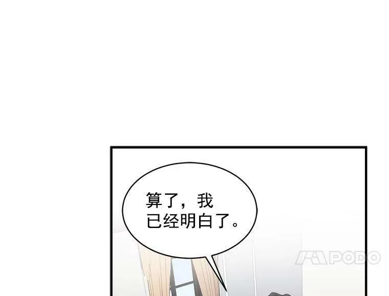 魔法狼少女漫画,51.我们交往吧104图