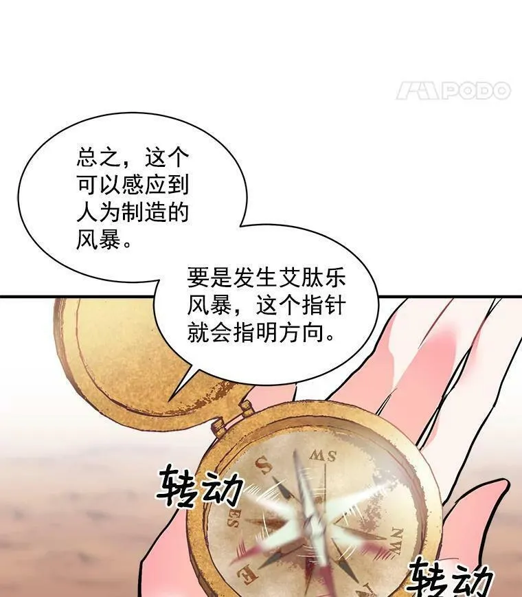 魔法狼少女漫画,52.与劳利重逢104图