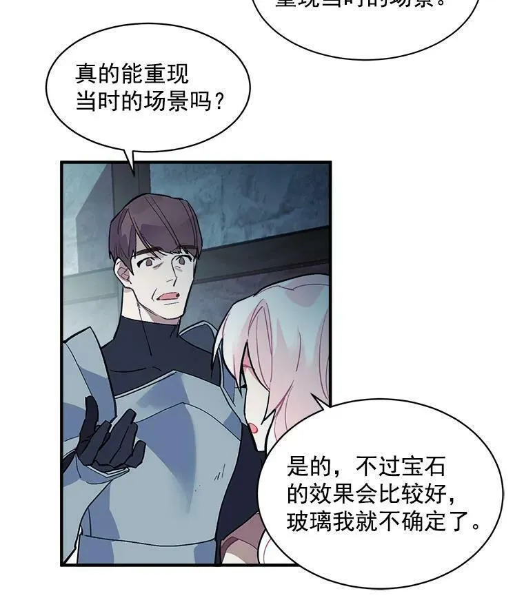 魔法狼少女漫画,53.&ldquo;现场&rdquo;重现7图