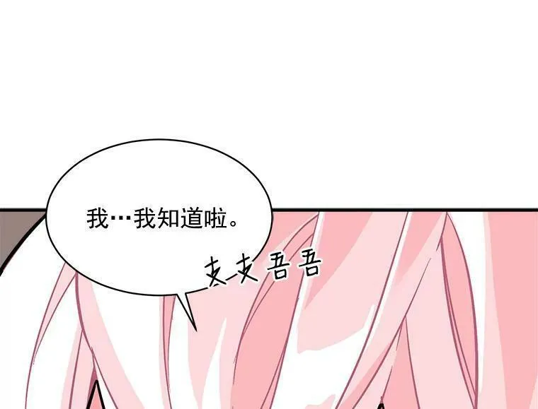 魔法狼少女漫画,54.准备舞会39图