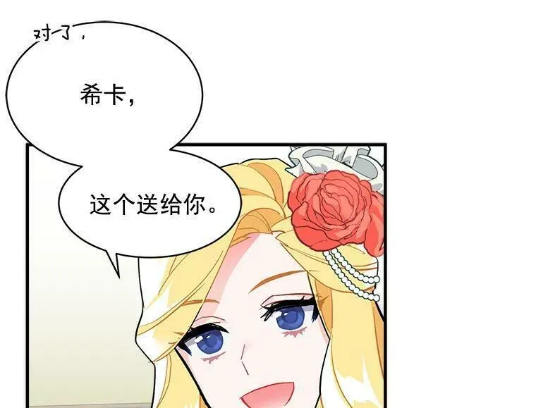 魔法狼少女漫画,54.准备舞会7图