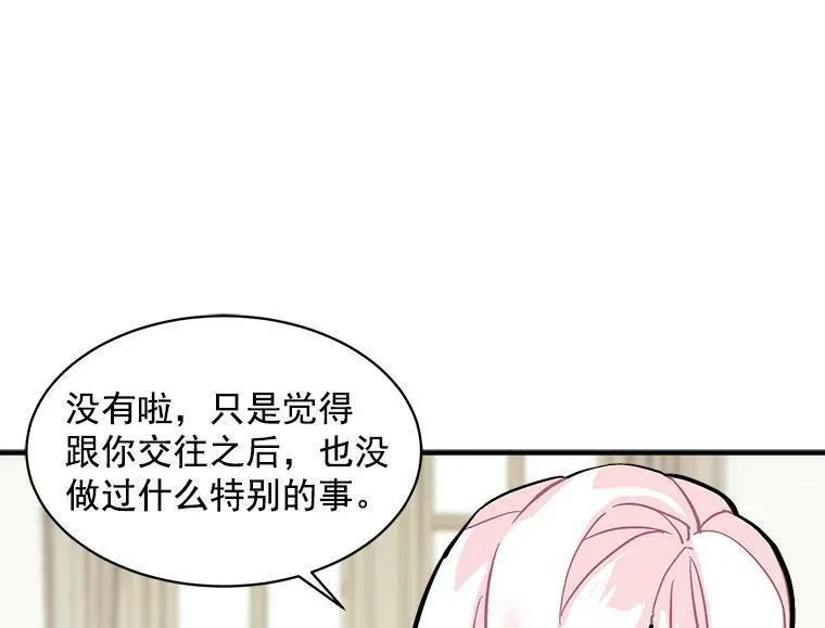 魔法狼少女漫画,55.我爱全部的你52图