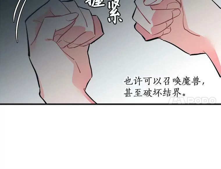 魔法狼少女漫画,55.我爱全部的你24图