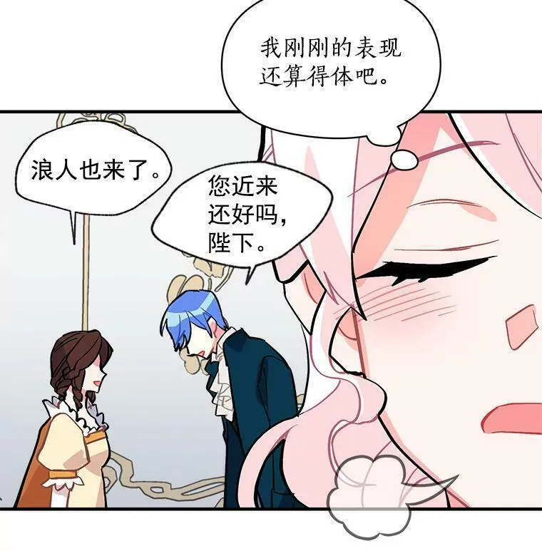 魔法狼少女漫画,56.盛大的舞会日92图