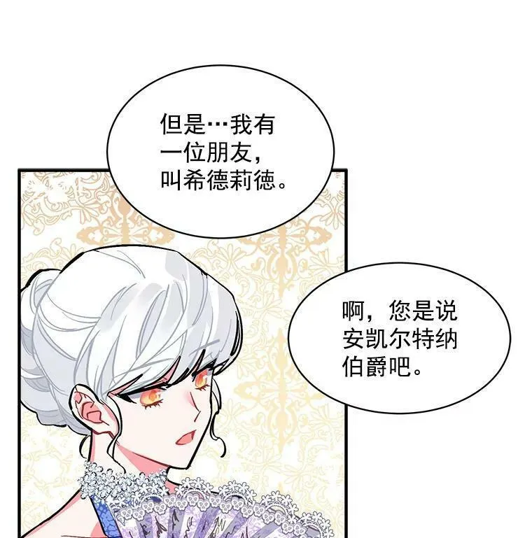 魔法狼少女漫画,56.盛大的舞会日31图