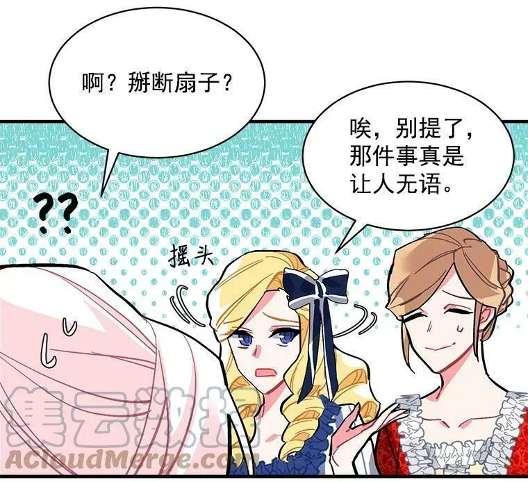 魔法狼少女漫画,56.盛大的舞会日29图