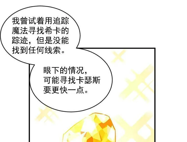 魔法狼少女漫画,57.会面的陷阱108图