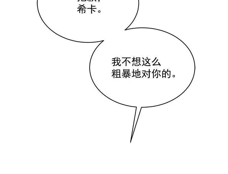 魔法狼少女漫画,57.会面的陷阱40图