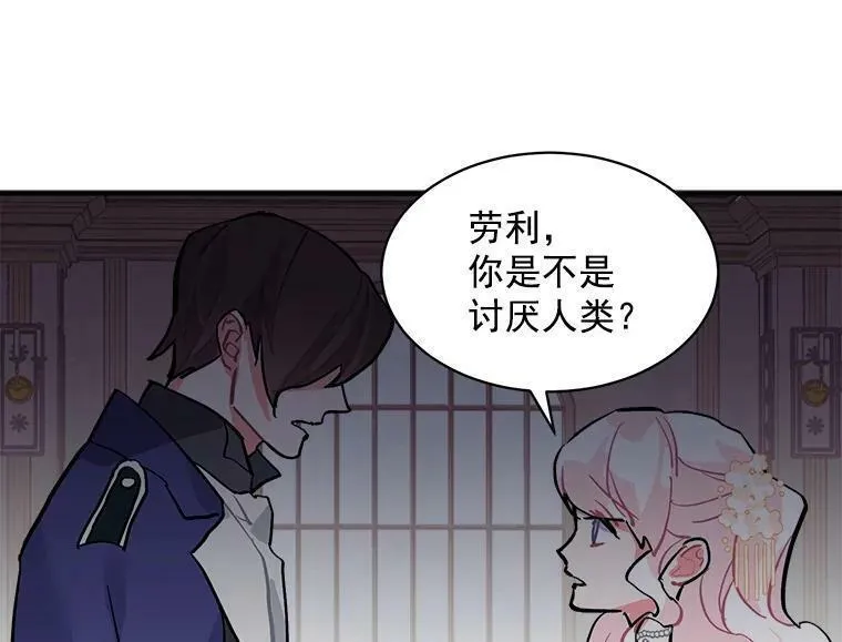 魔法狼少女漫画,57.会面的陷阱24图