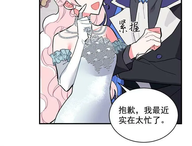 魔法狼少女漫画,57.会面的陷阱7图