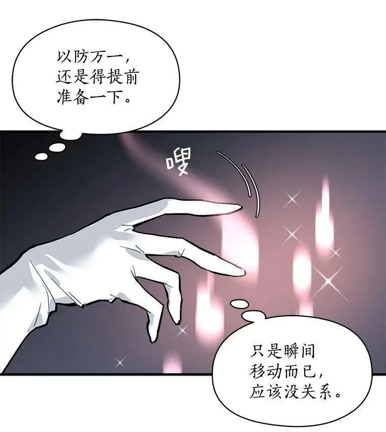 魔法狼少女漫画,57.会面的陷阱16图