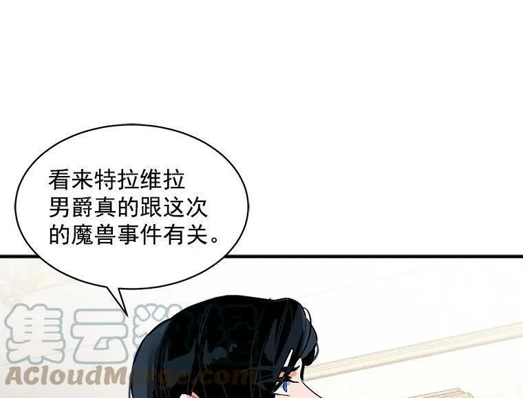 魔法狼少女漫画,57.会面的陷阱121图