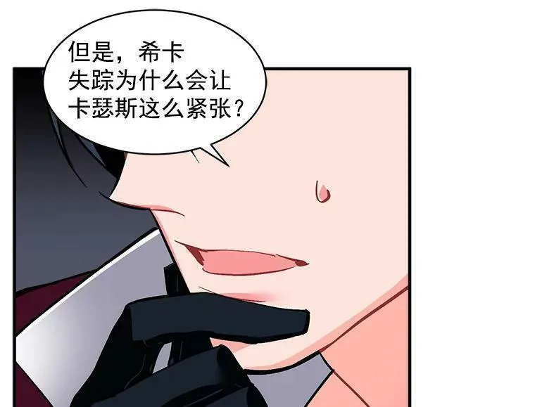 魔法狼少女漫画,57.会面的陷阱94图