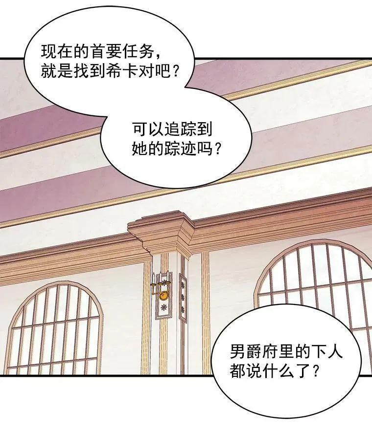 魔法狼少女漫画,57.会面的陷阱104图