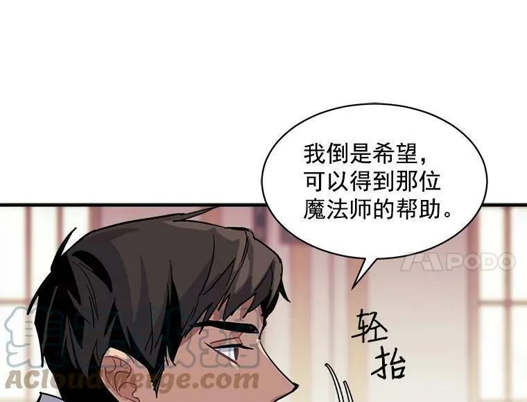 魔法狼少女漫画,57.会面的陷阱105图