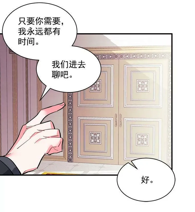 魔法狼少女漫画,57.会面的陷阱12图