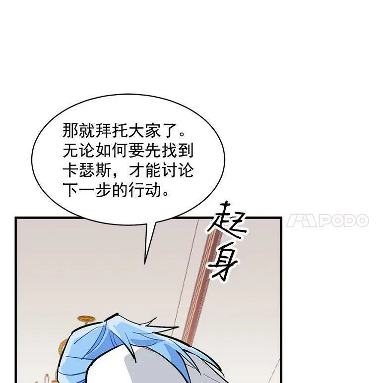 魔法狼少女漫画,57.会面的陷阱110图