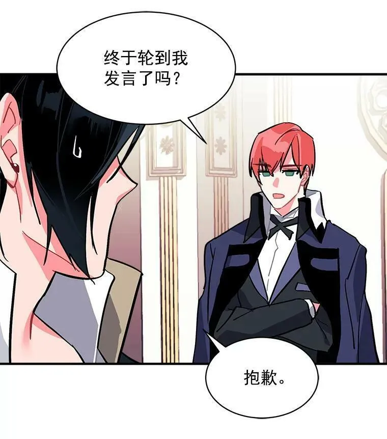 魔法狼少女漫画,57.会面的陷阱107图