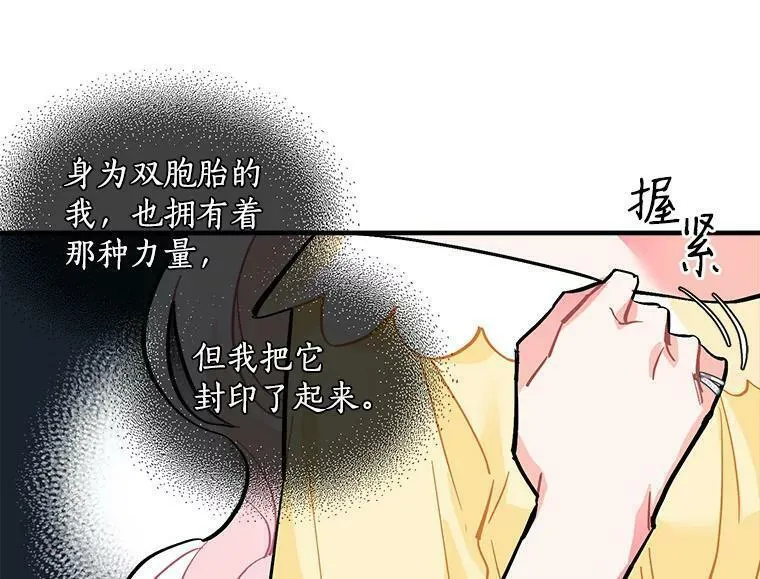 魔法狼少女漫画,58.被&ldquo;禁锢&rdquo;的爱58图