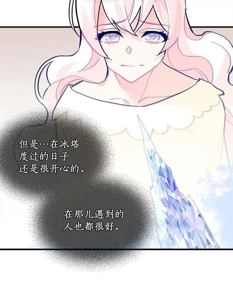 魔法狼少女漫画,58.被&ldquo;禁锢&rdquo;的爱30图